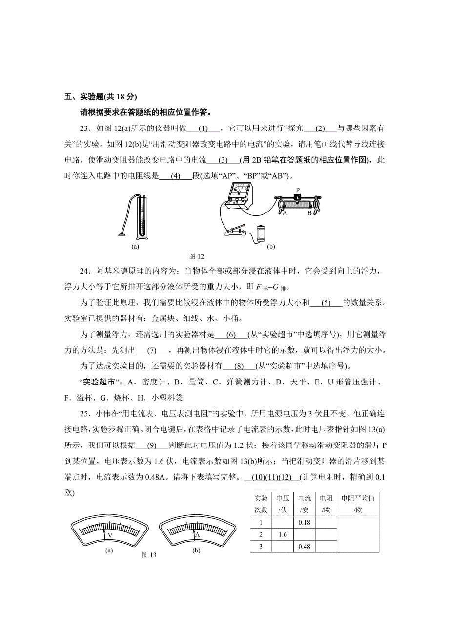 2015-2016学学年第一学期初三物理浦东区一模试卷+答案.doc_第5页