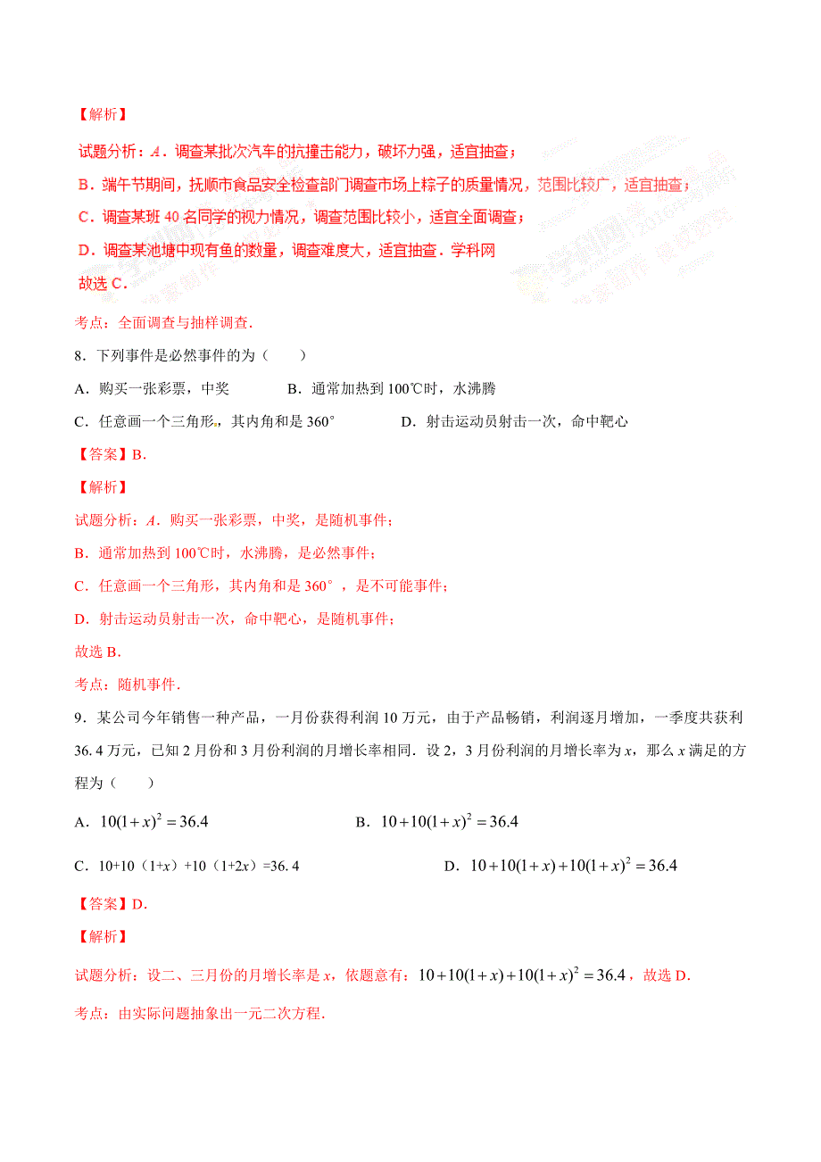 2016学年中考真题精品解析 数学（辽宁抚顺卷）（解析版）.doc_第3页