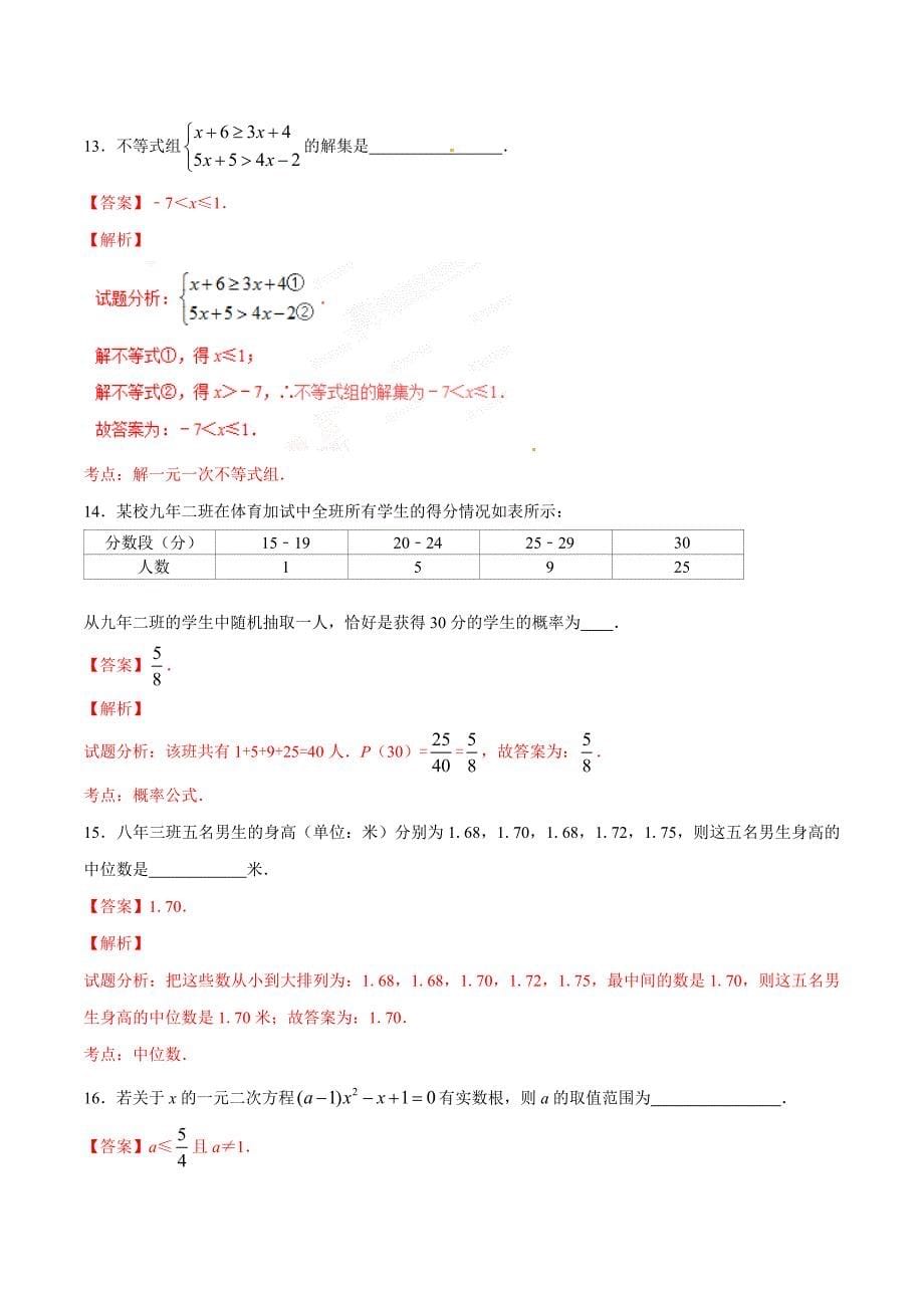 2016学年中考真题精品解析 数学（辽宁抚顺卷）（解析版）.doc_第5页