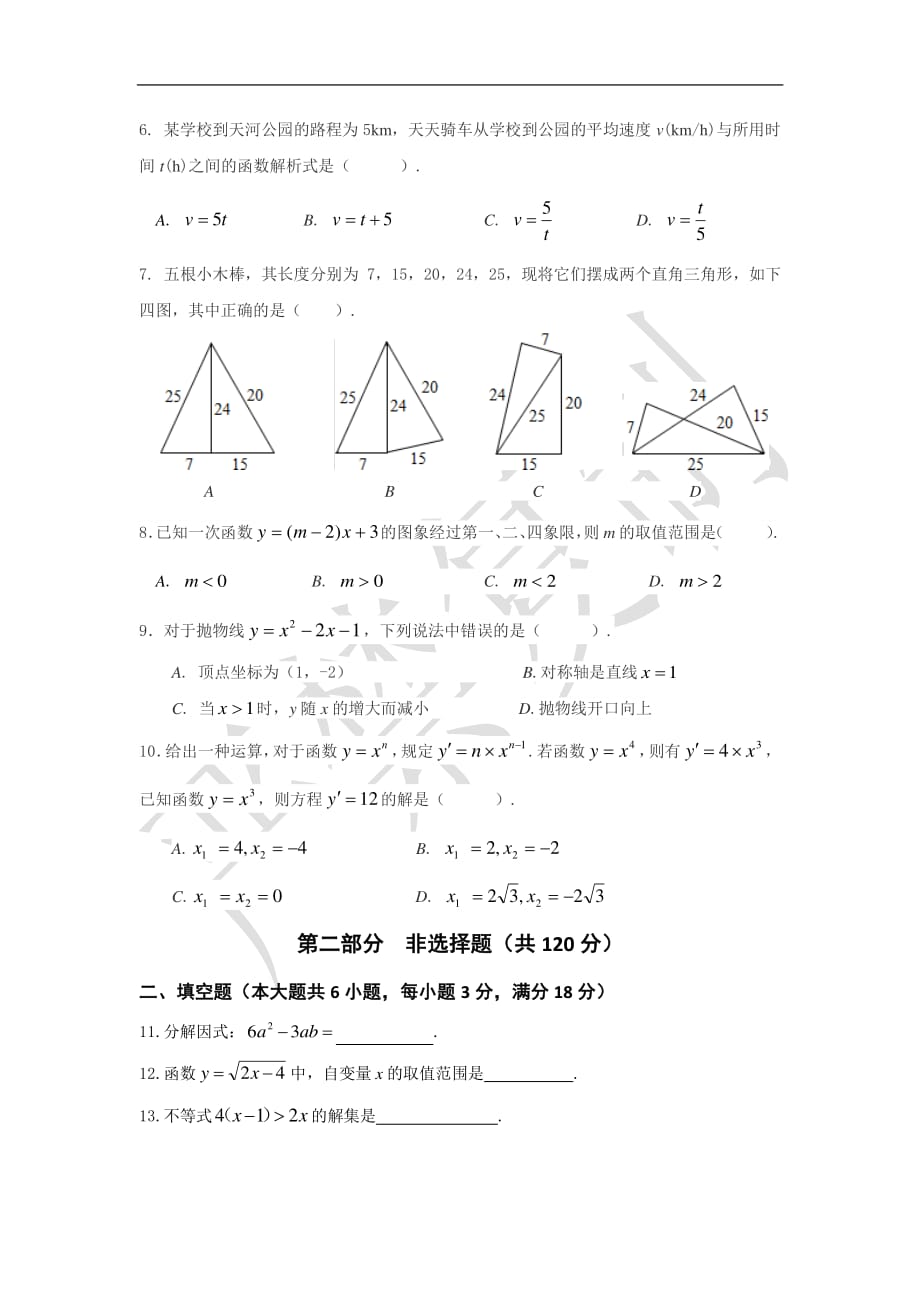 2017学年天河区初中毕业班数学综合测试试卷.pdf_第2页