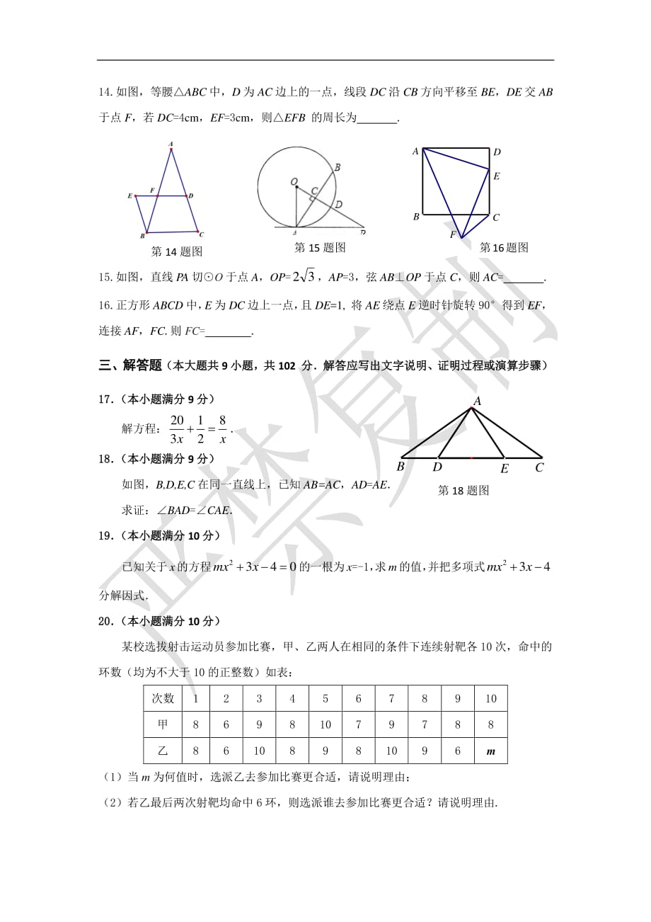 2017学年天河区初中毕业班数学综合测试试卷.pdf_第3页