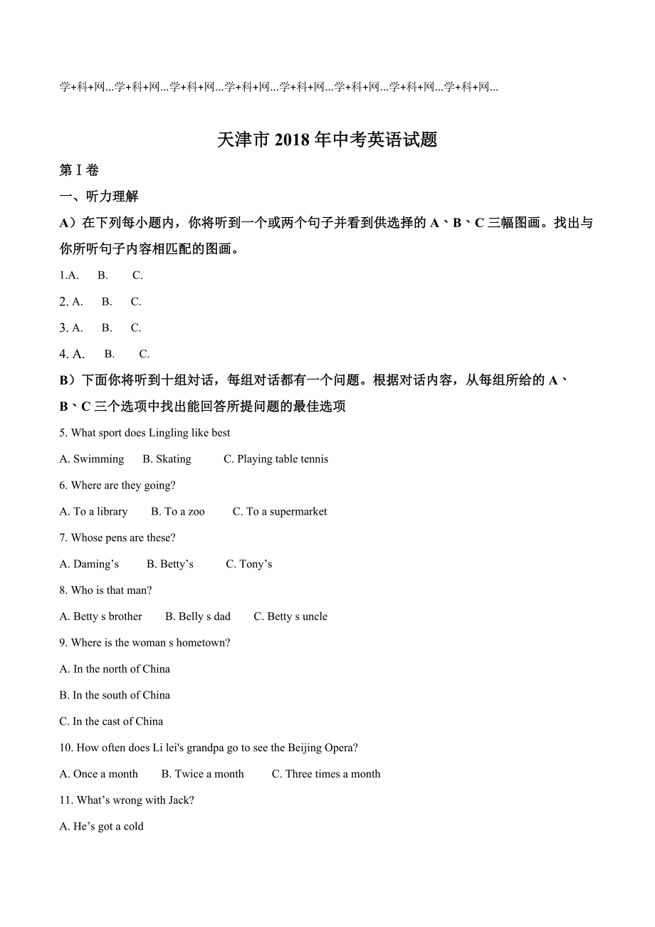 天津市2018学年中考英语试题（原卷版）.doc_第1页