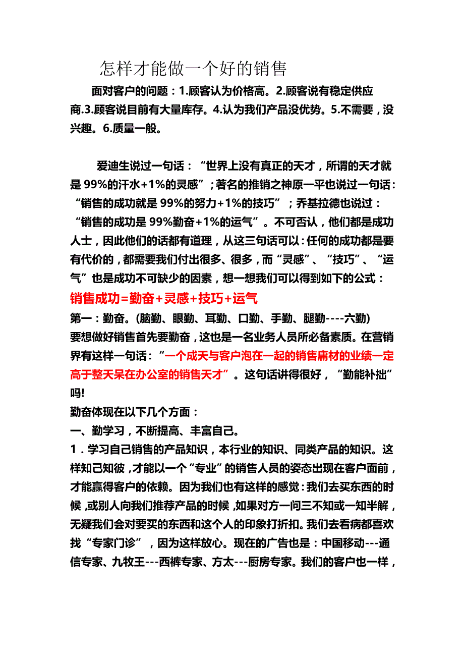 2020年（营销技巧）怎样才能做一个好的销售_第2页