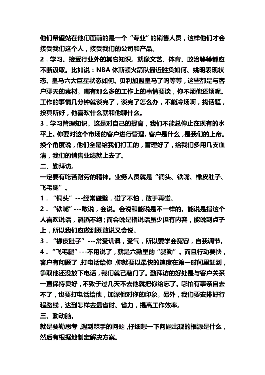 2020年（营销技巧）怎样才能做一个好的销售_第3页