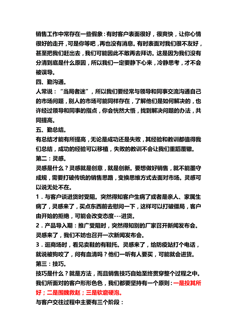 2020年（营销技巧）怎样才能做一个好的销售_第4页