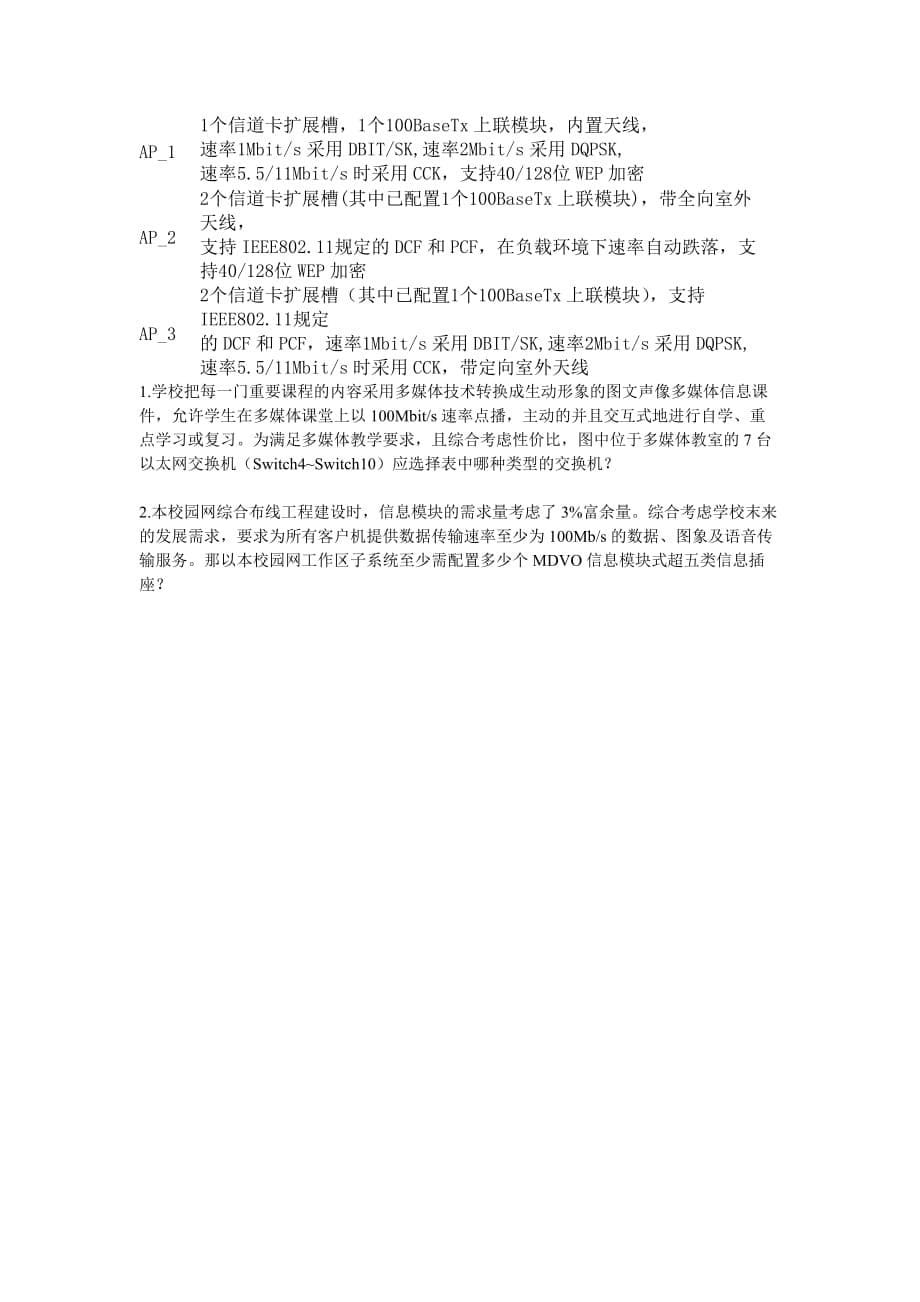 网络工程试卷及答案_第5页