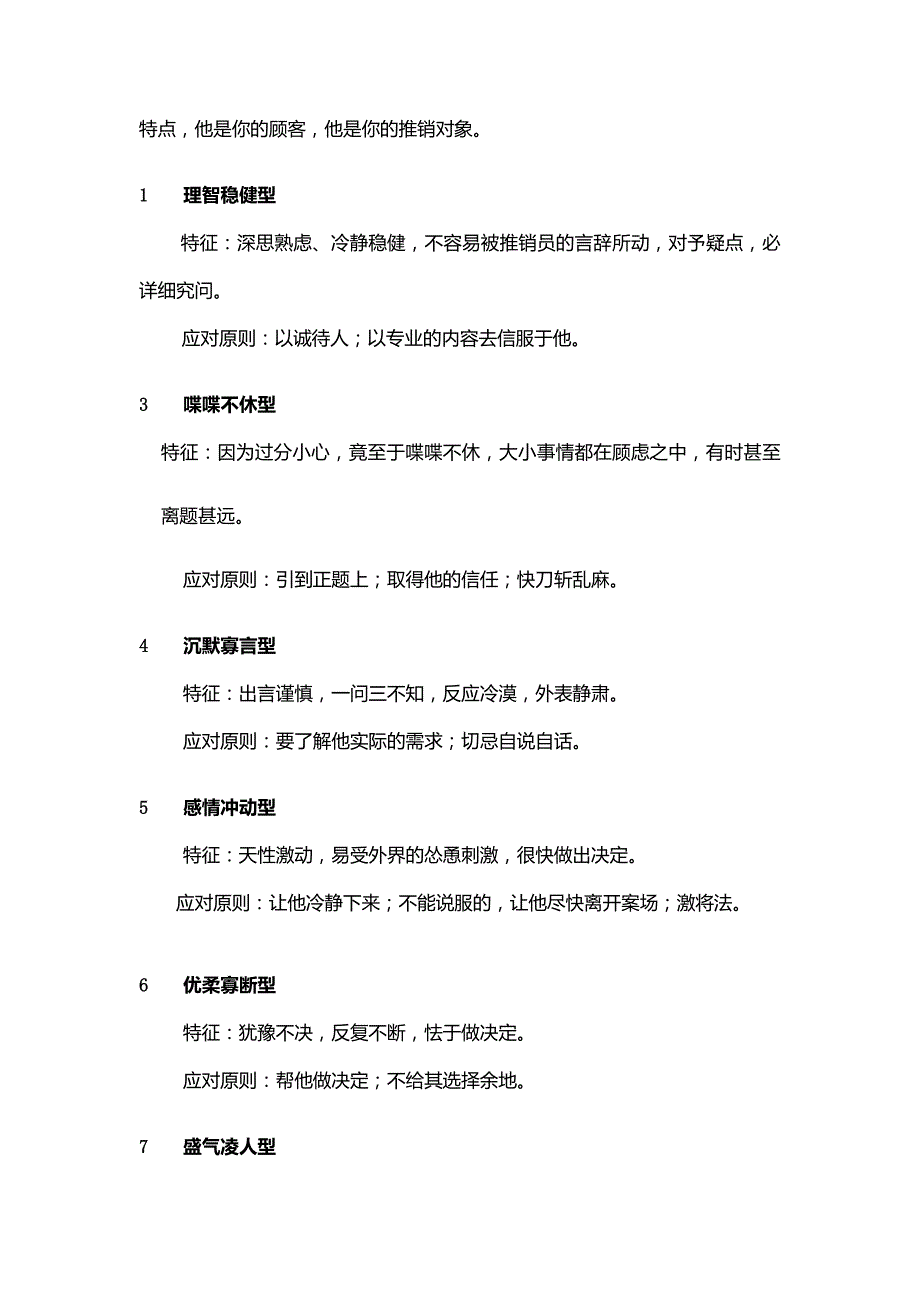 2020年（营销培训）台湾新联康房地产销售培训资料_第4页