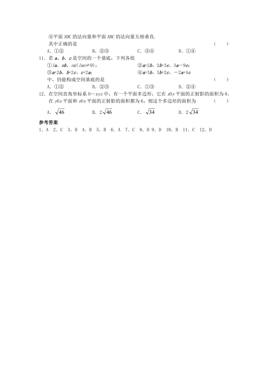 2020年高考数学临考突击专项训练系列 选择 13_第2页