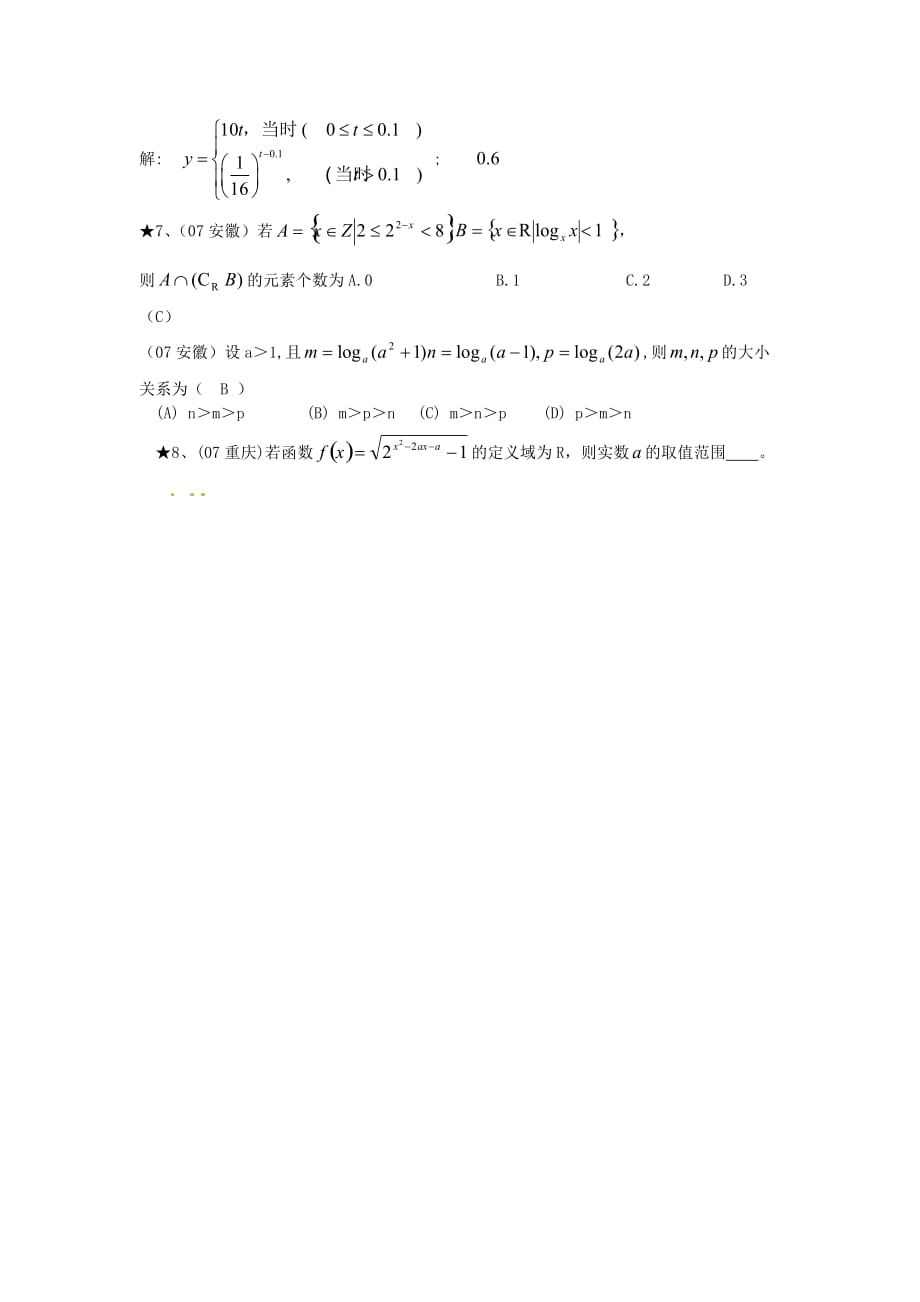 青海省高一数学《基本初等函数的归纳与概括应用》学案_第4页