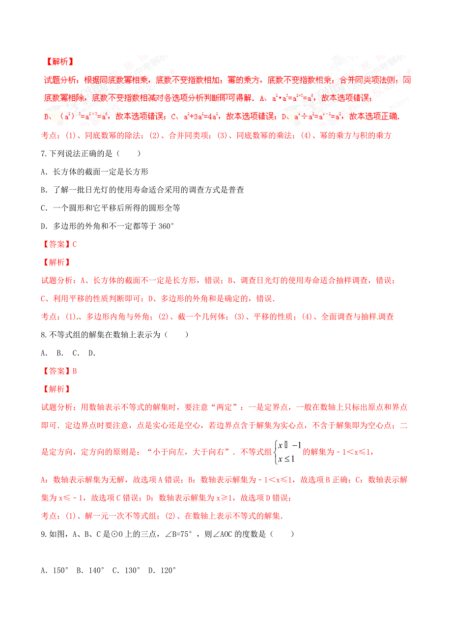 2016学年中考真题精品解析 数学（广东茂名卷）（解析版）.doc_第3页