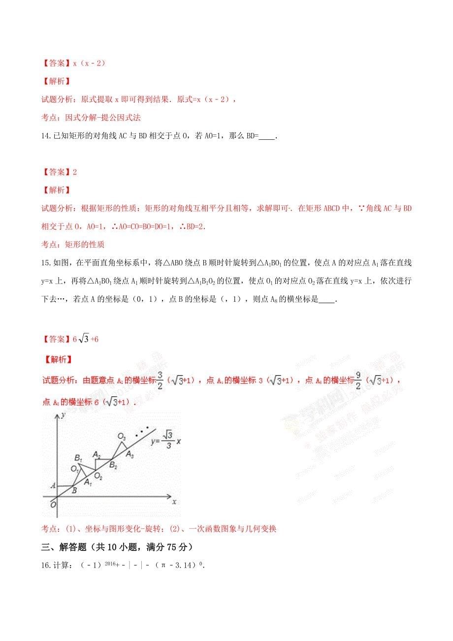 2016学年中考真题精品解析 数学（广东茂名卷）（解析版）.doc_第5页