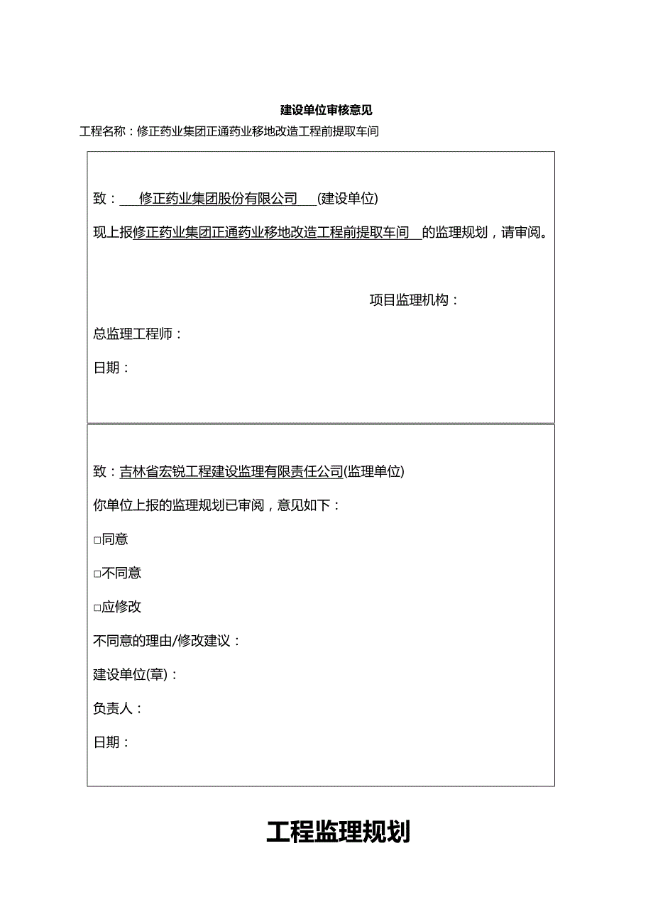 2020年（现场管理）提取车间监理规划_第3页