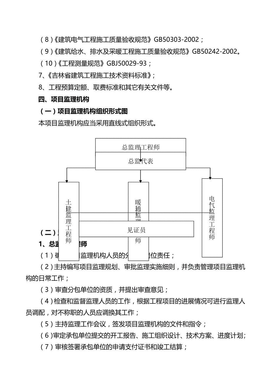 2020年（现场管理）提取车间监理规划_第5页