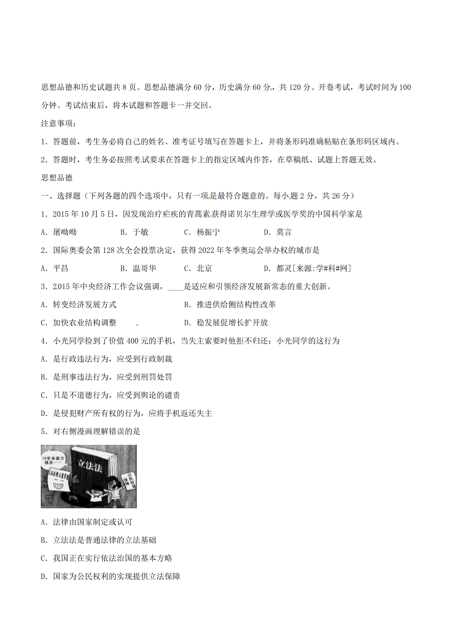 2016学年中考真题精品解析 政治（吉林卷）（原卷版）.doc_第1页