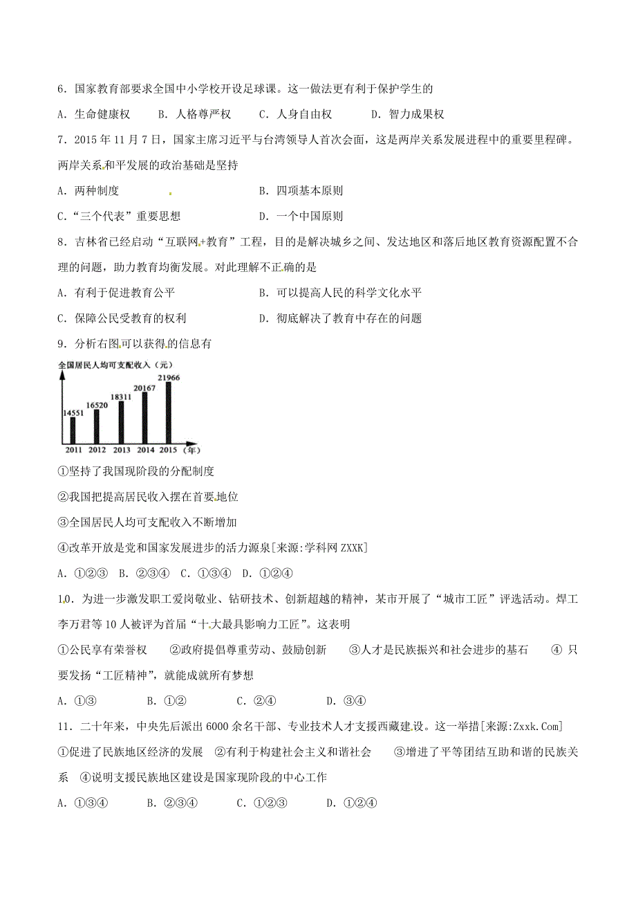 2016学年中考真题精品解析 政治（吉林卷）（原卷版）.doc_第2页