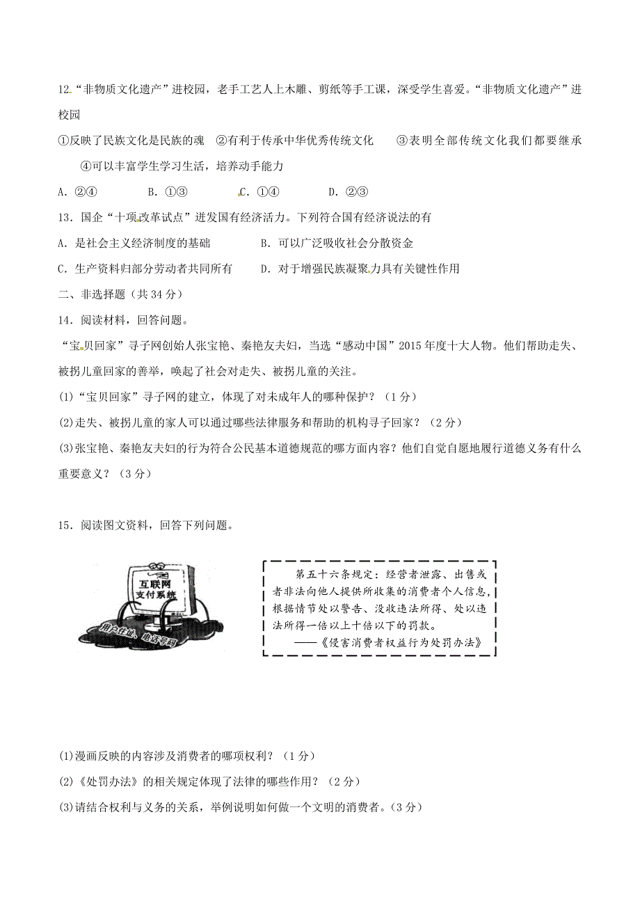 2016学年中考真题精品解析 政治（吉林卷）（原卷版）.doc_第3页