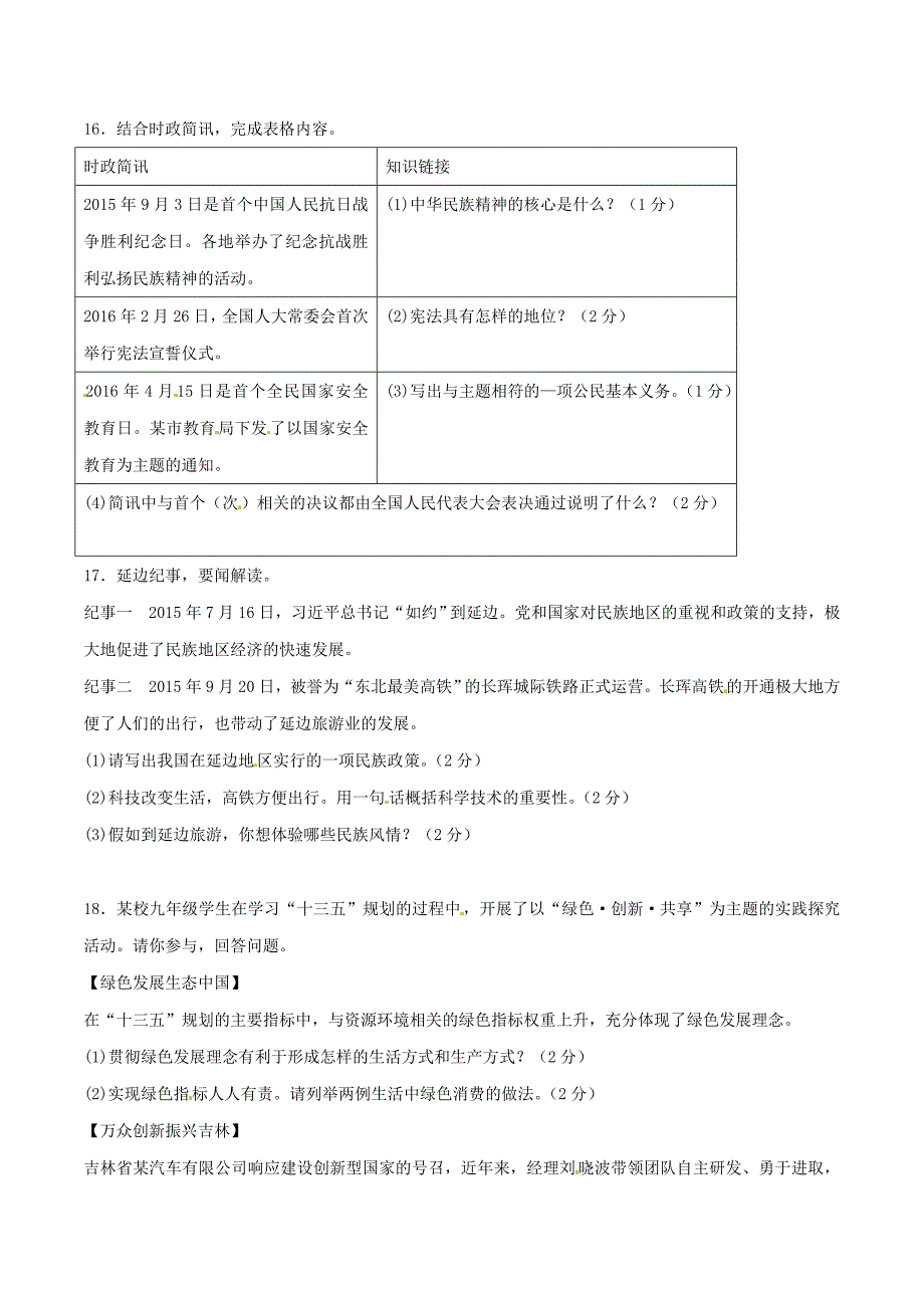 2016学年中考真题精品解析 政治（吉林卷）（原卷版）.doc_第4页