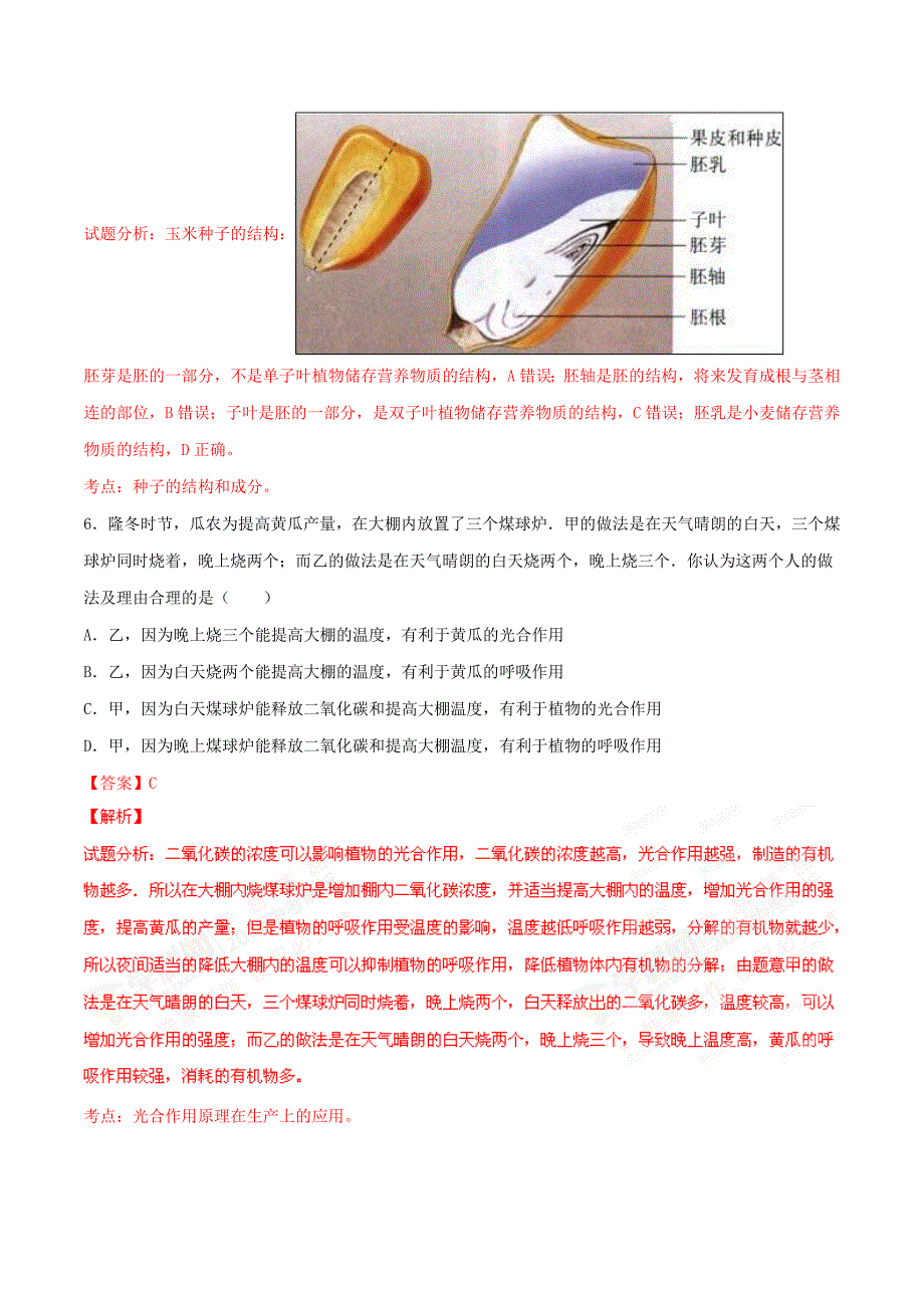 2016学年中考真题精品解析 生物（安徽阜阳卷）（解析版）.doc_第3页