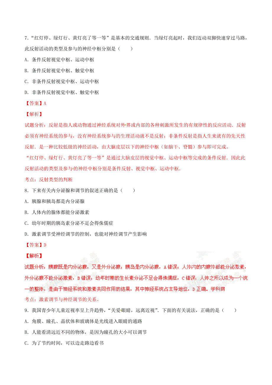 2016学年中考真题精品解析 生物（安徽阜阳卷）（解析版）.doc_第4页