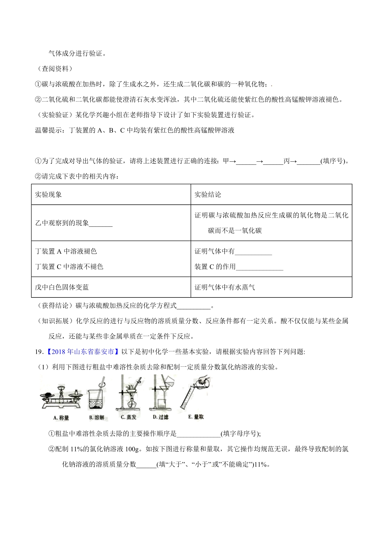 【专题]】8.2 金属的化学性质（第01期）-2018学年中考化学试题分项版解析汇编（原卷版）.doc_第5页