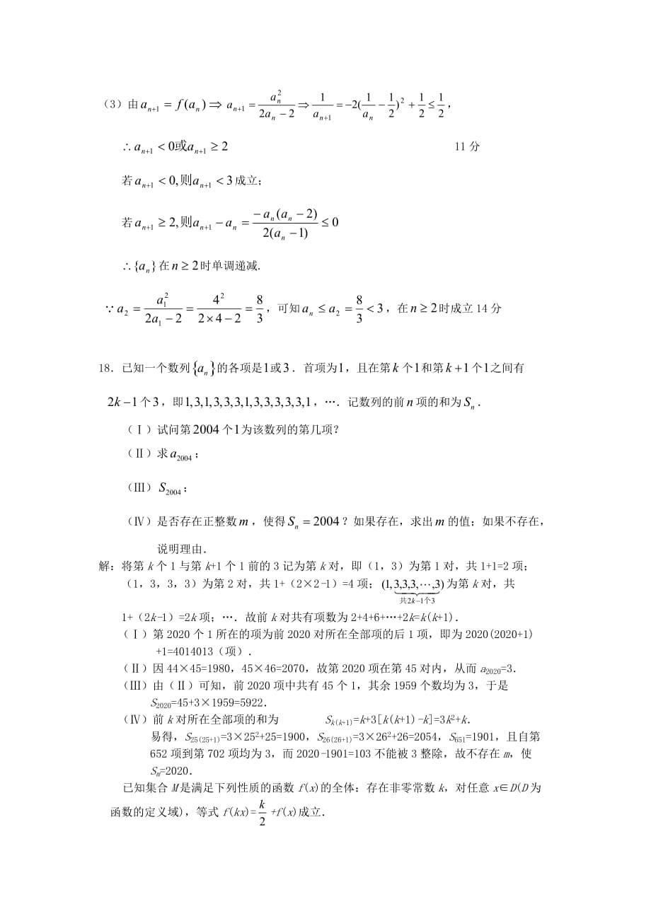 2020届高考数学复习 第36-37课时第四章 三角函数-数学巩固练习名师精品教案 新人教A版_第5页