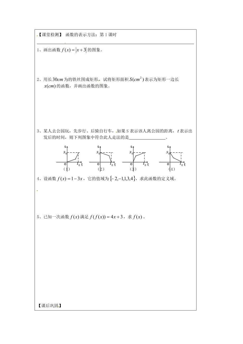 江苏省建陵高级中学2020学年高中数学 2.1.2 函数的表示（2）导学案（无答案）苏教版必修1_第3页