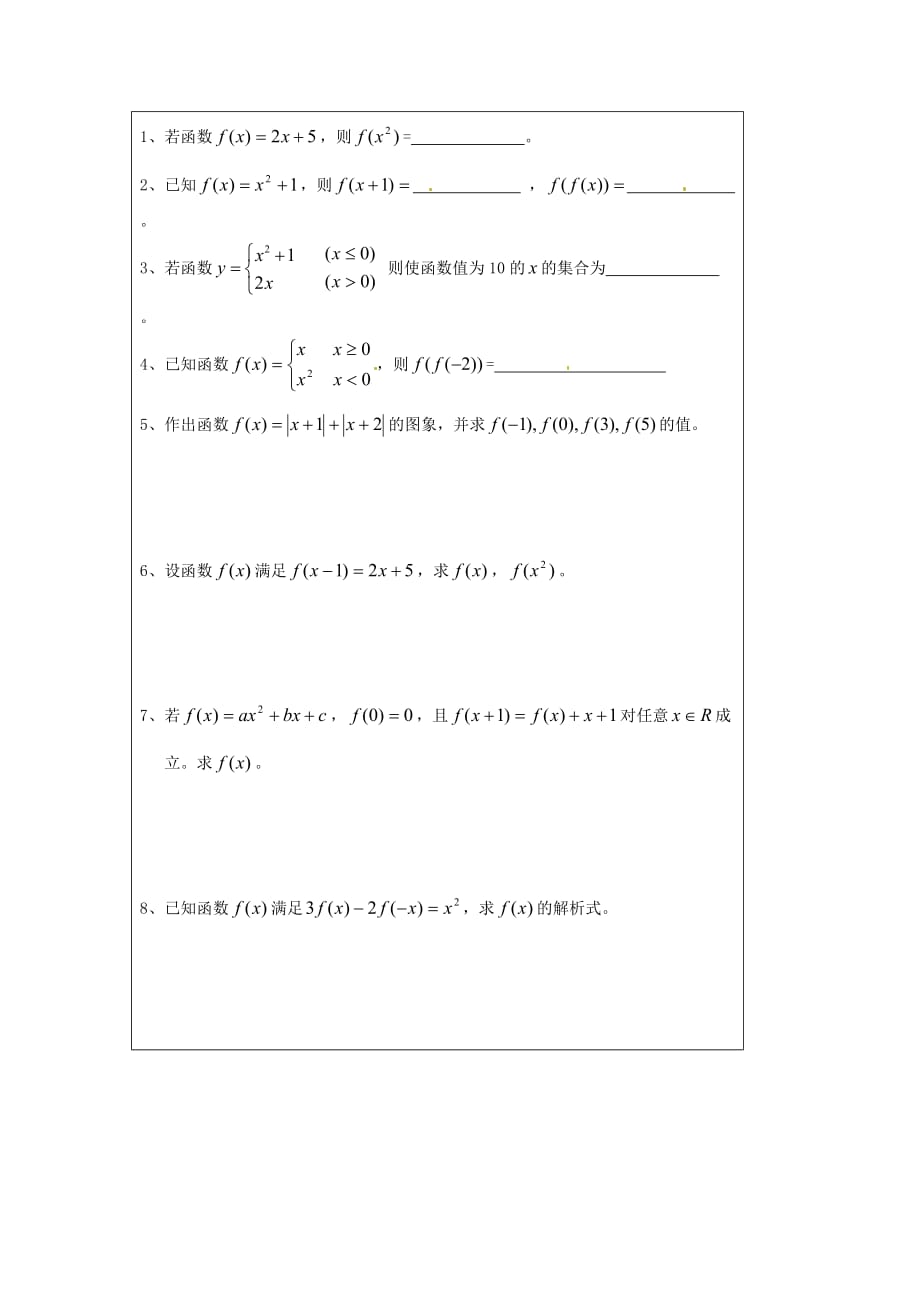 江苏省建陵高级中学2020学年高中数学 2.1.2 函数的表示（2）导学案（无答案）苏教版必修1_第4页