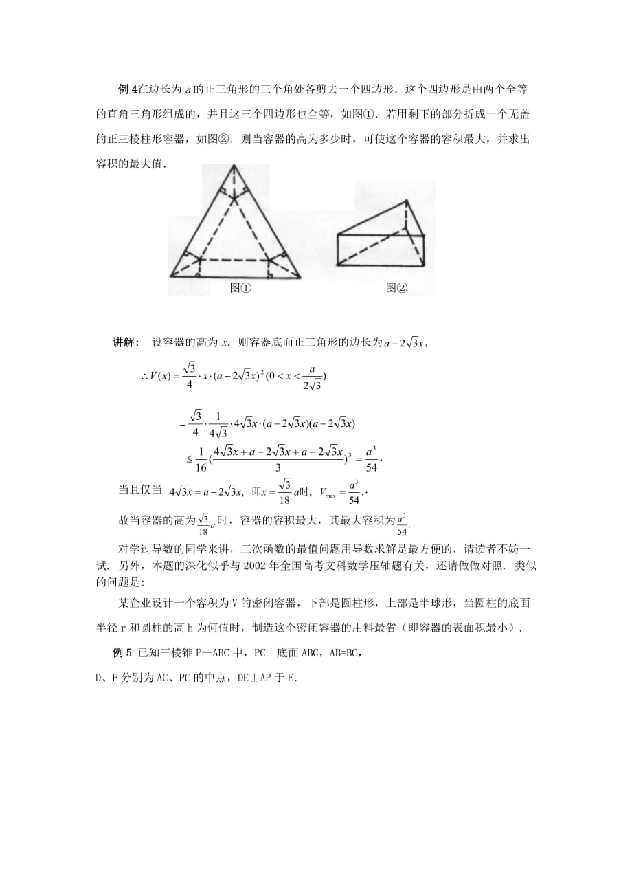 2020高考数学 冲刺必考专题解析 立体几何怎么解-高考必考_第4页