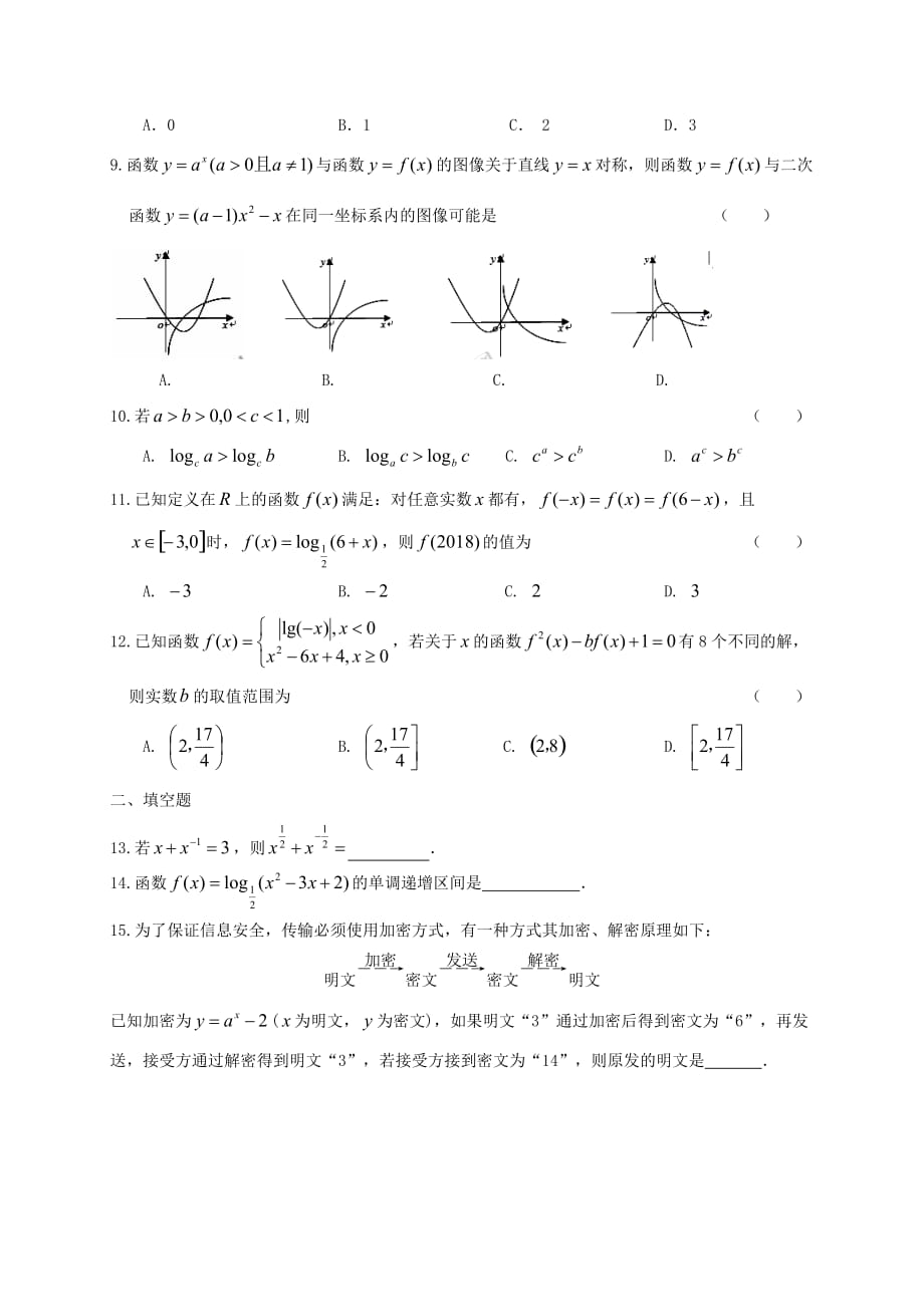 安徽省2020学年高一数学上学期期中试题（无答案）_第2页