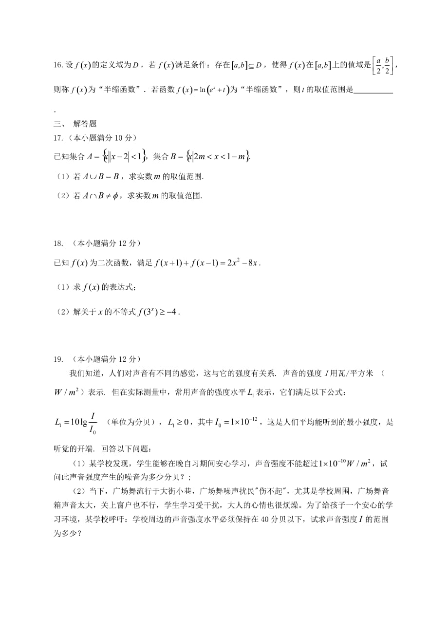 安徽省2020学年高一数学上学期期中试题（无答案）_第3页