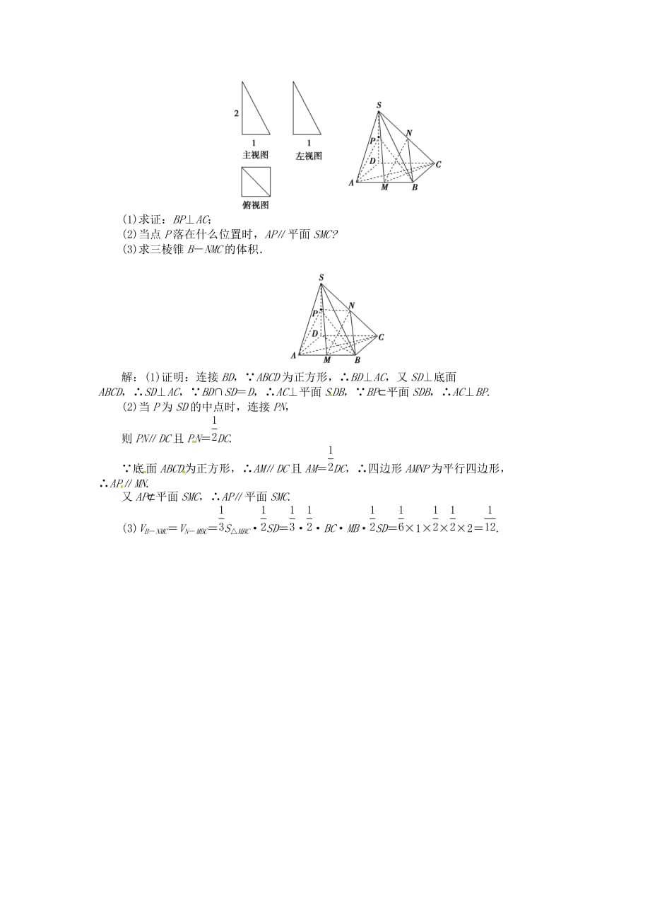 2020年高考数学总复习 第八章 第4课时空间中的平行关系随堂检测（含解析） 新人教版_第2页