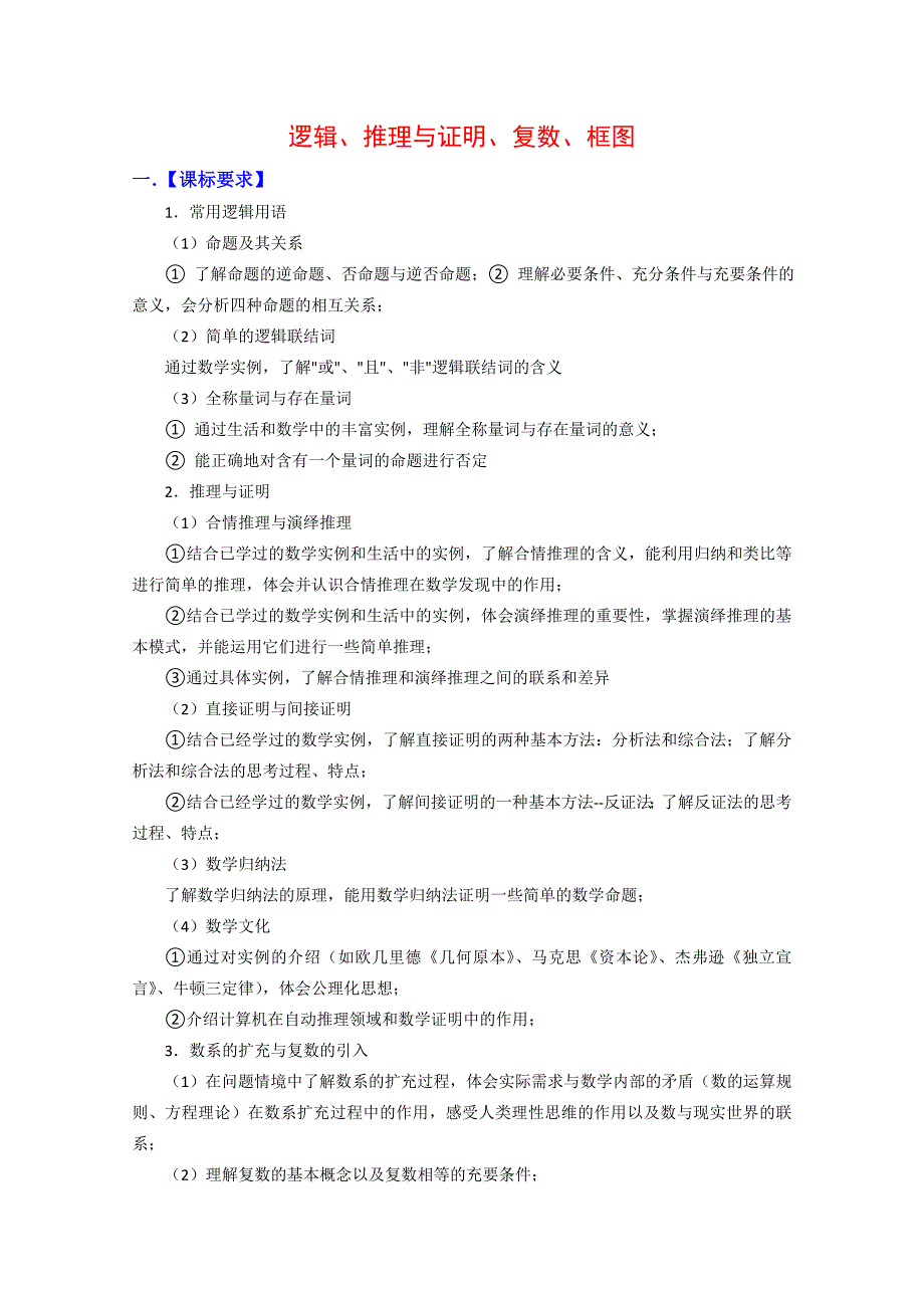 2020高三数学高考复习必备精品教案：逻辑、推理与证明、复习、框图_第1页