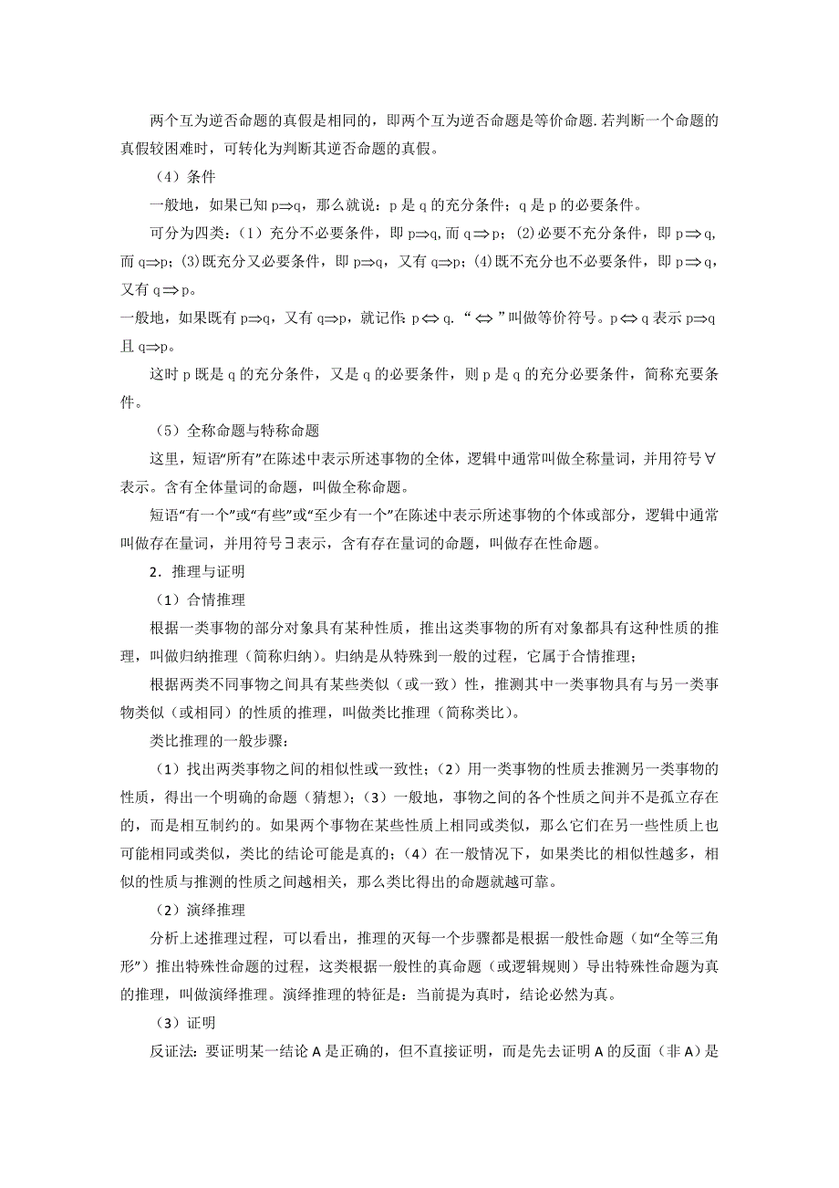 2020高三数学高考复习必备精品教案：逻辑、推理与证明、复习、框图_第4页