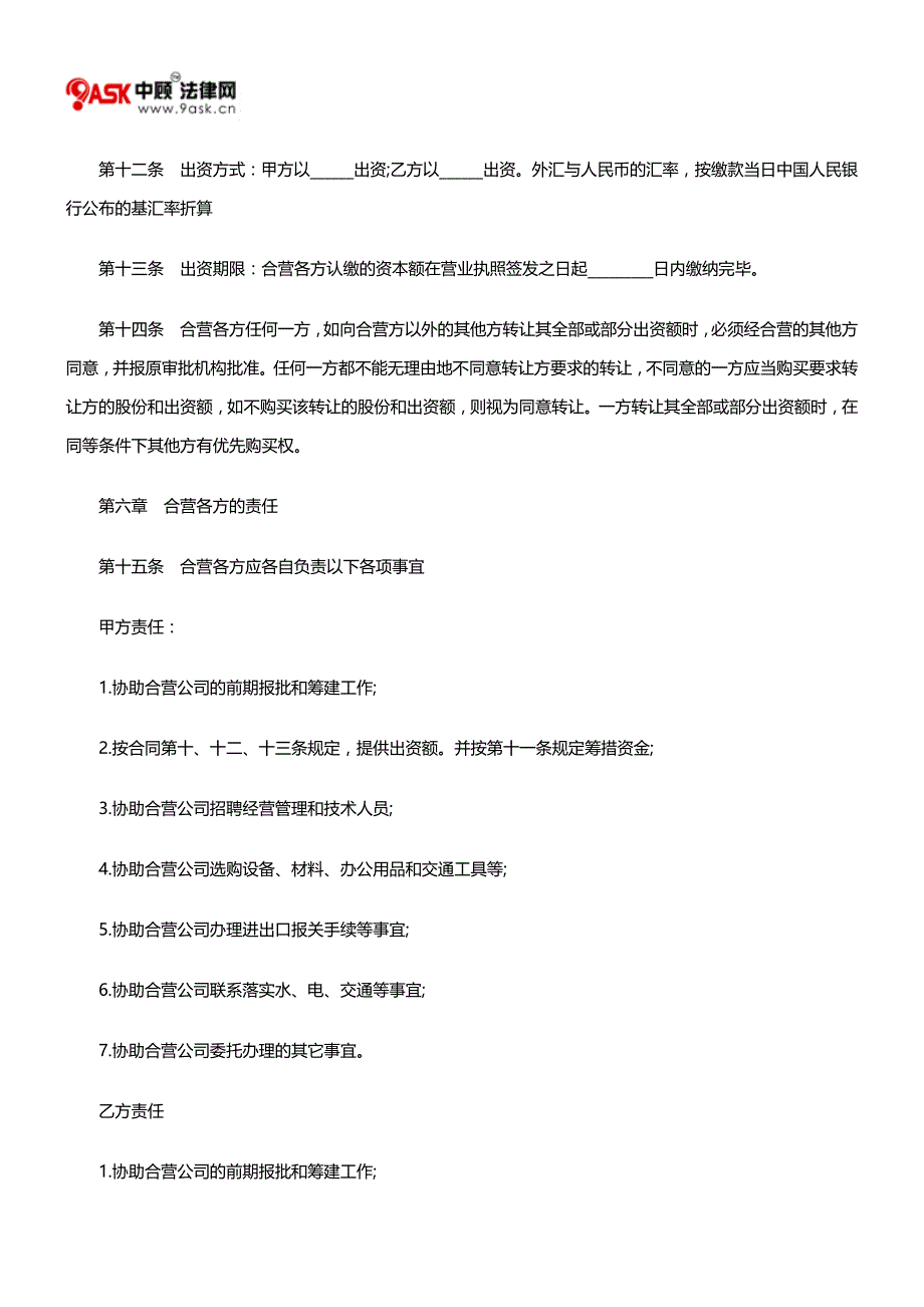 2020年（经营合同）设立中外合资经营企业合同(有限责任)_第4页