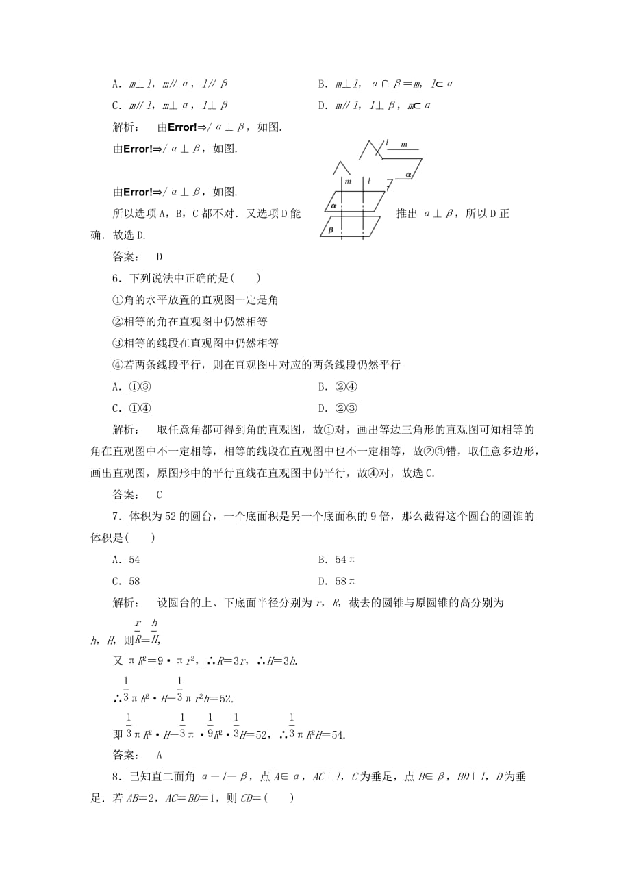 2020高三数学二轮复习 专题阶段评估4练习 理_第2页