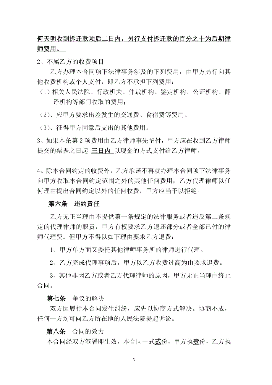 合同案件委托代理合同_第3页