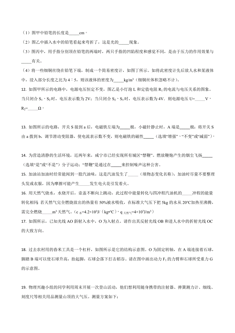 湖北省咸宁市2018学年中考物理试题（原卷版）.doc_第3页