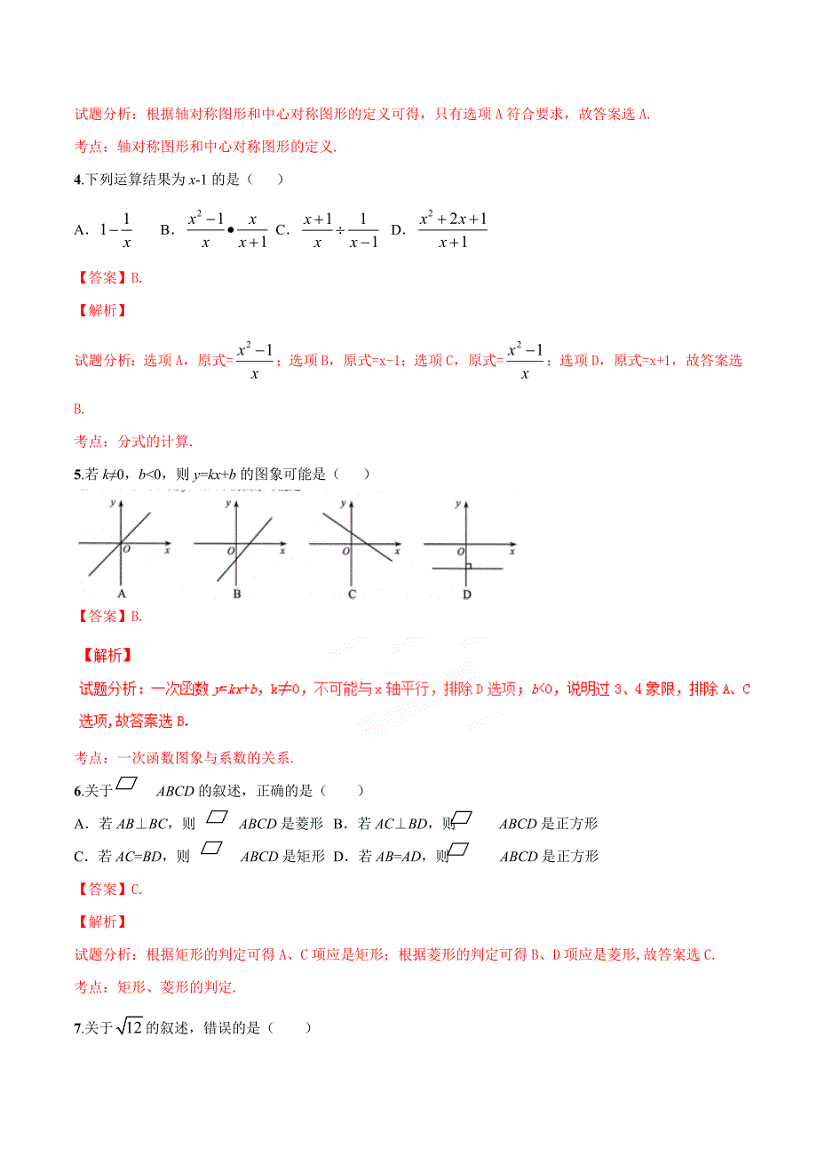 2016学年中考真题精品解析 数学（河北卷）（解析版）.doc_第2页