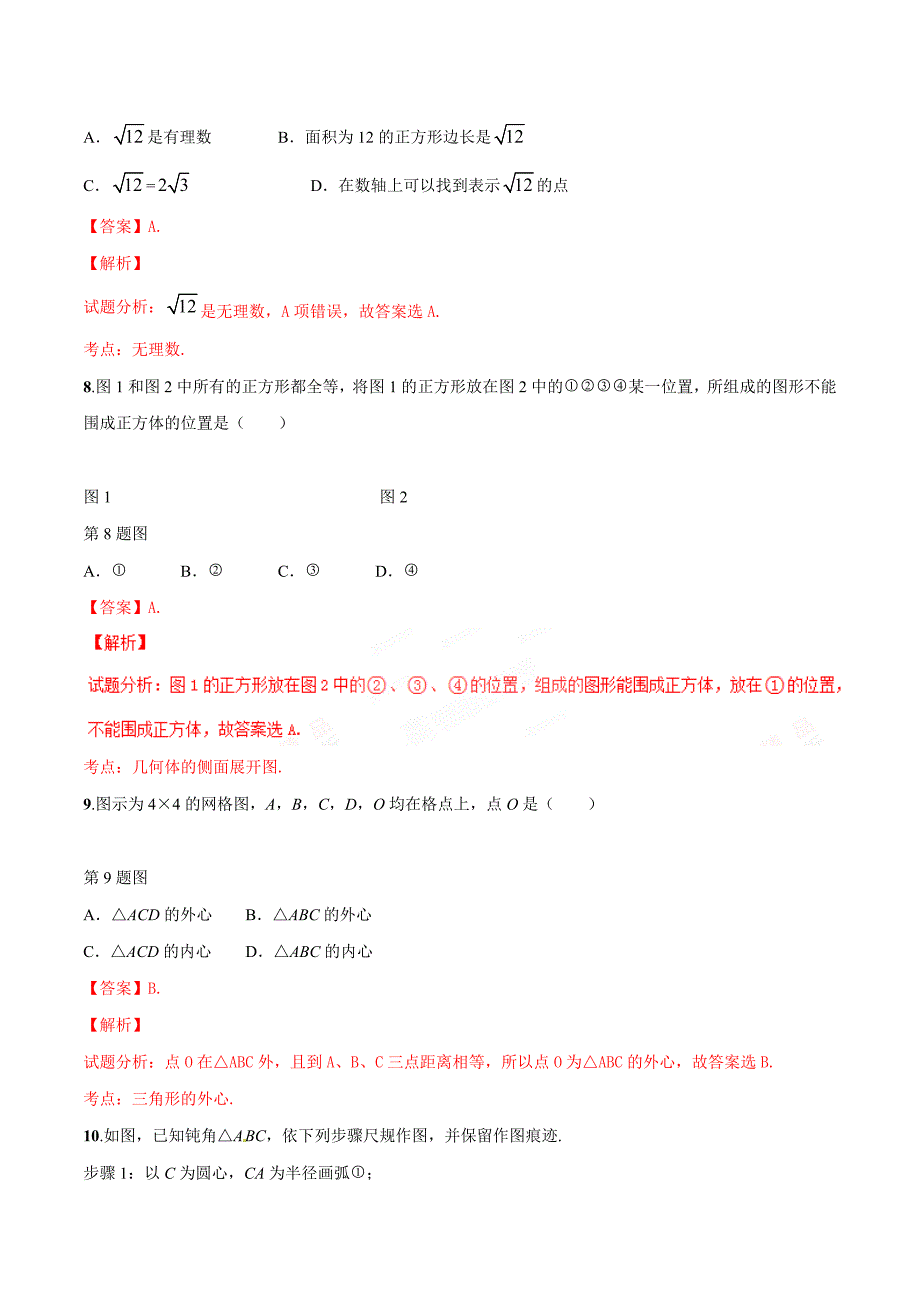 2016学年中考真题精品解析 数学（河北卷）（解析版）.doc_第3页