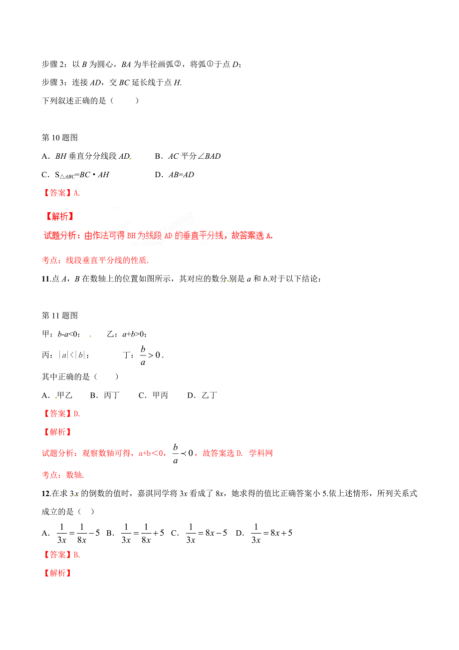 2016学年中考真题精品解析 数学（河北卷）（解析版）.doc_第4页