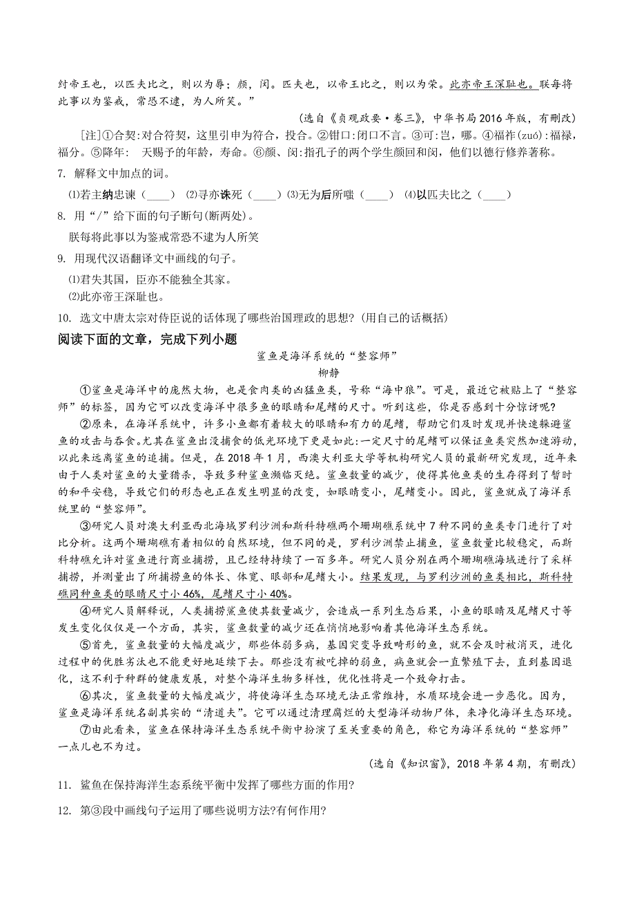 江苏省宿迁市2018学年中考语文试题（原卷版）.doc_第3页