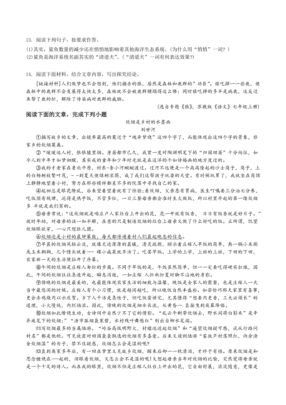 江苏省宿迁市2018学年中考语文试题（原卷版）.doc_第4页