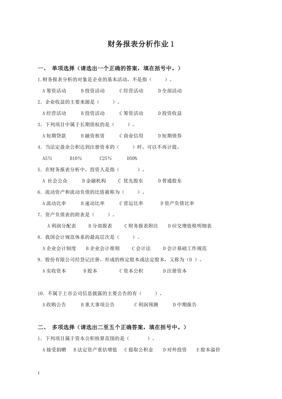 财务报表分析作业幻灯片资料_第1页