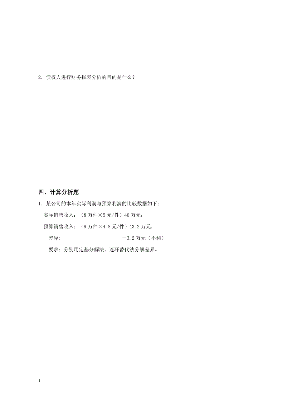 财务报表分析作业幻灯片资料_第3页