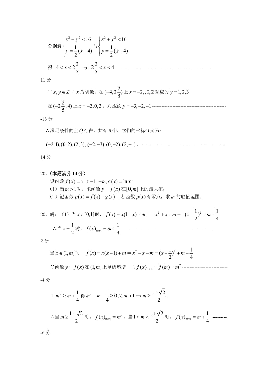 2020高三数学高考萃取精华30套（18）_第2页