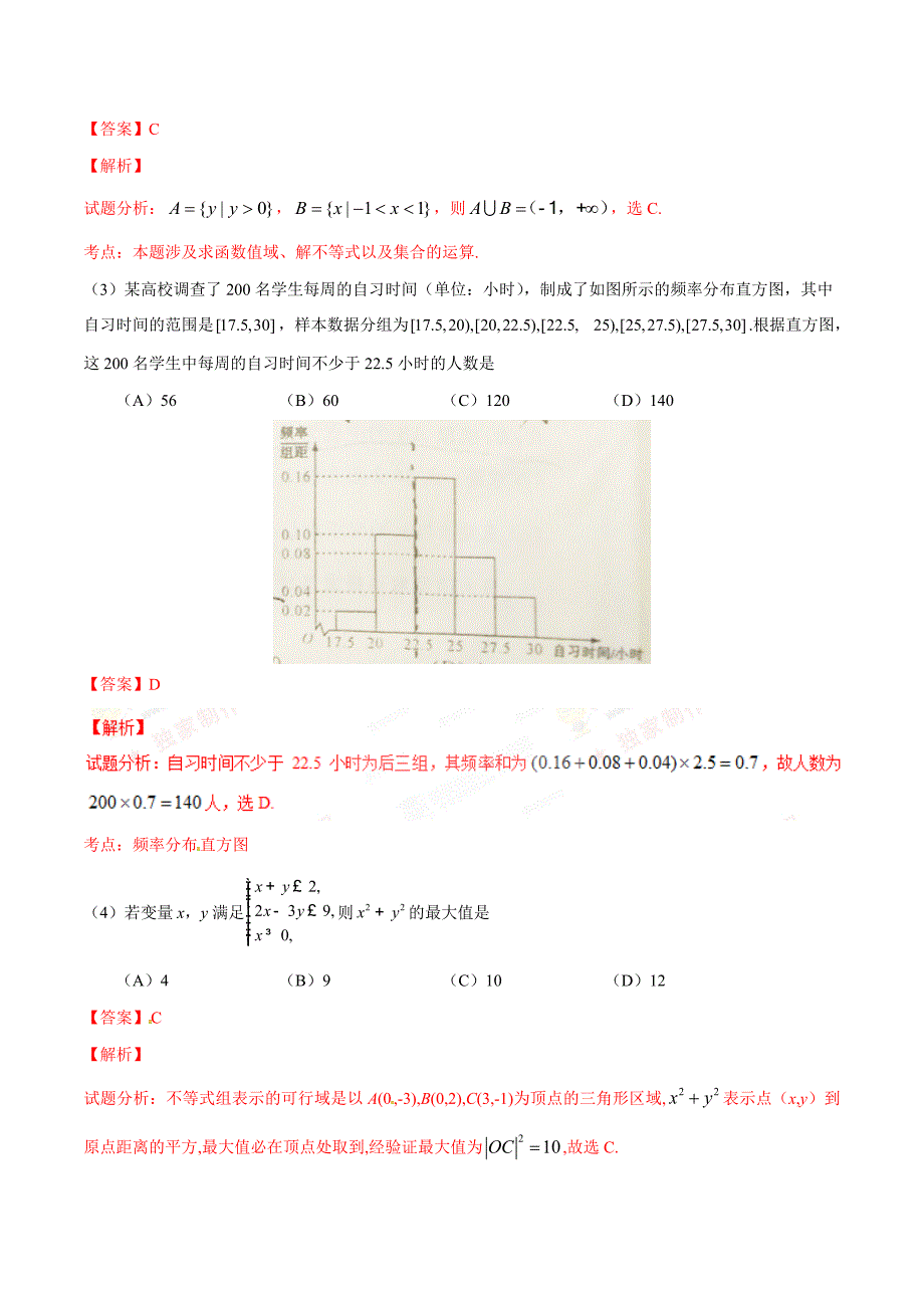 2016学年高考山东卷理数试题解析.doc_第2页