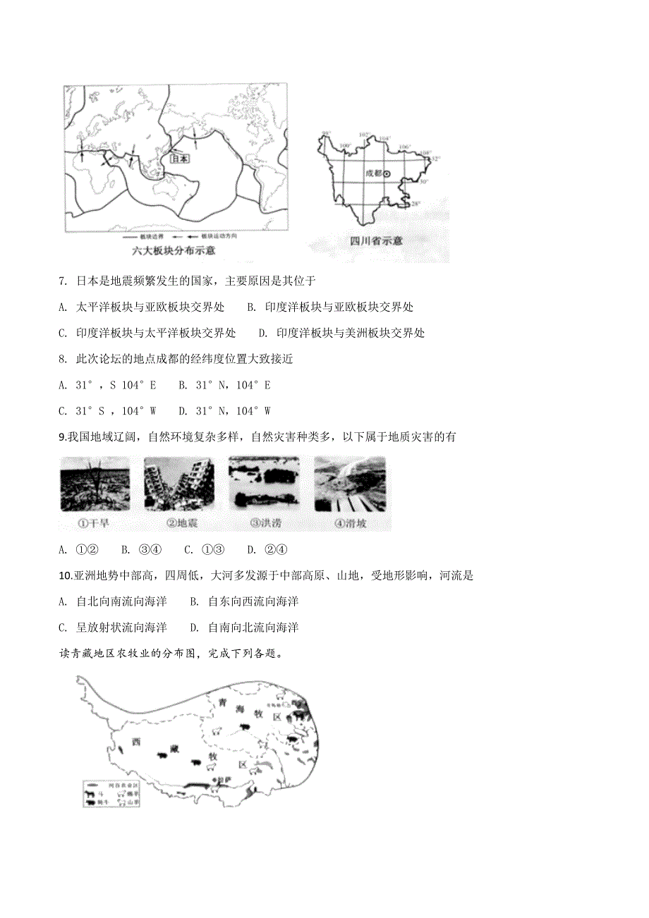 辽宁省沈阳市2018学年中考地理试题（原卷版）.doc_第2页