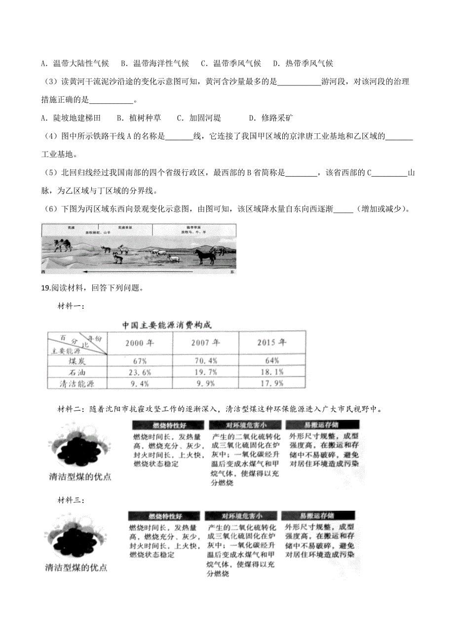 辽宁省沈阳市2018学年中考地理试题（原卷版）.doc_第5页