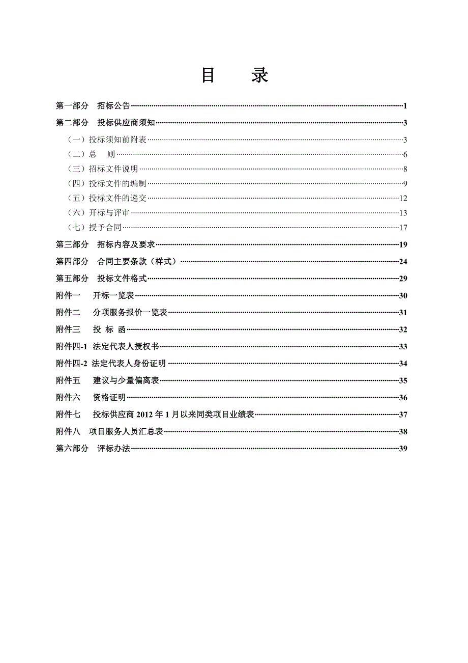 塘下中学安保服务招标文件_第2页