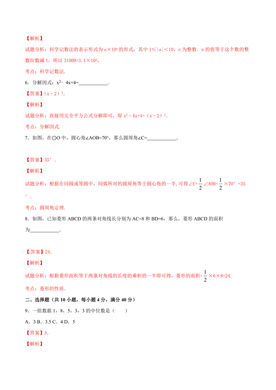 2016学年中考真题精品解析 数学（湖南湘西卷）（解析版）.doc_第2页